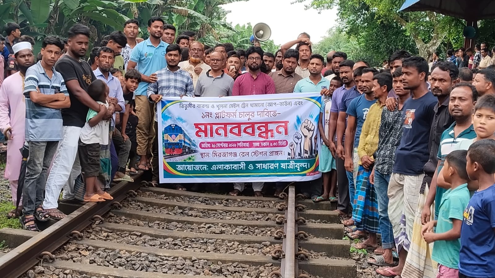 মির্জাগঞ্জে ৫ ঘণ্টা পর রেল অবরোধ প্রত্যাহার, ট্রেন চলাচল স্বাভাবিক